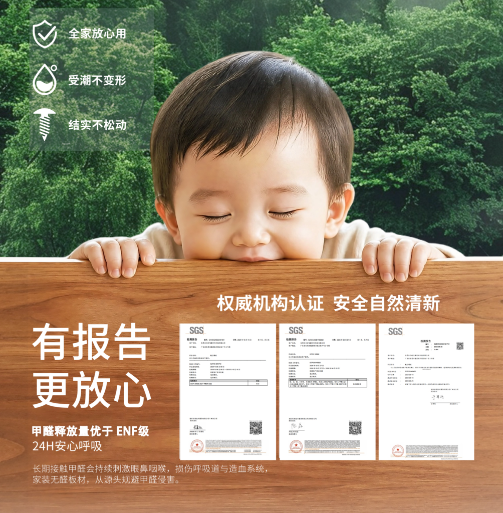 家装板材环保海报